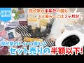 お得に備える究極のトイレの備え！二人暮らし2人分4人家族の３ヶ月✌️