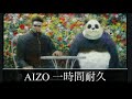 AIZO 一時間耐久 広告なし #呪術廻戦
