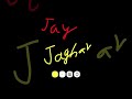 Jay Jagannath