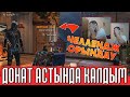 Донат астында қалдым | PUBG Lite