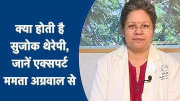 What is Sujok Therapy, जानें एक्सपर्ट Mamta Agarwal से | Sujok Acupuncture | Sujok Acupressure | NBT