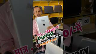 Refurbished laptop Bhagalpur||#wholesale #shorts #shortsfeed #viral #viralvideo #reels #laptop