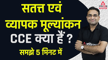 Continuous and Comprehensive Evaluation | CDP By Ashish Sir | CTET/REET/Bihar TET 2022