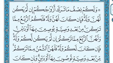 سورة النساء   أيات المواريث 11 و 12 و176 بصوة الشيخ ماهر المعقلى   مكتوبه