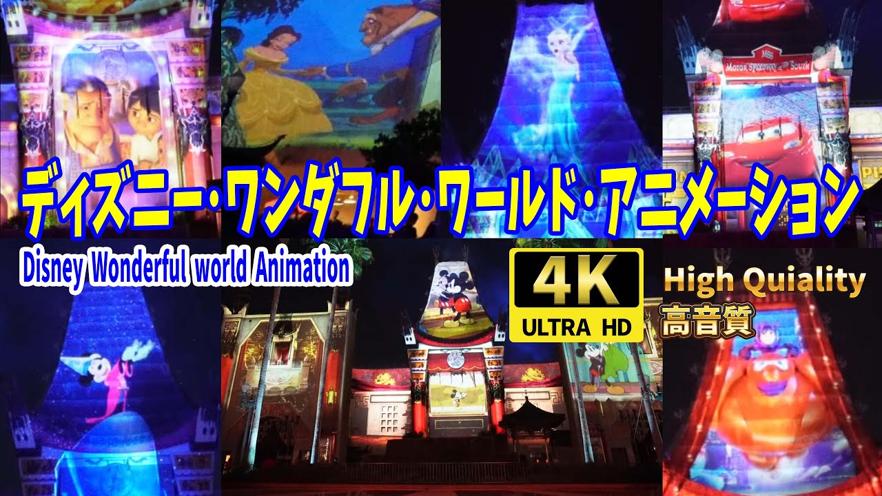 【WDW】ディズニー･ワンダフル･ワールド･アニメーション　Wonderful World Animation