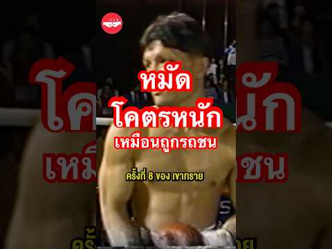 หมัดของเขาหนักอย่างกับถูกรถชน #boxing #KhaosaiGalaxy thumbnail