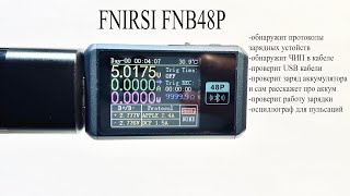 Fnirsi Fnb48P.расскажет Все Про Ваше Зарядное Устойство И Найдет Чип В Вашем Usb Кабеле