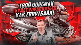 видео: Как вернуть управляемость Suzuki Skywave 650? Подтягиваем маятник картинка: Как вернуть управляемость Suzuki Skywave 650? Подтягиваем маятник