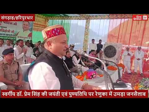 Massive crowd gathers in Renuka on the birth and death anniversary of late Dr. Prem Singh