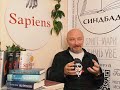 Михаил Хрусталев (голос Sapiens) – интервью для издательства «Синдбад»