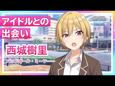 シャニマス　ドリーミンサポーター　西城樹里 アイドルマスター シャイニーカラーズ公式 on X: 