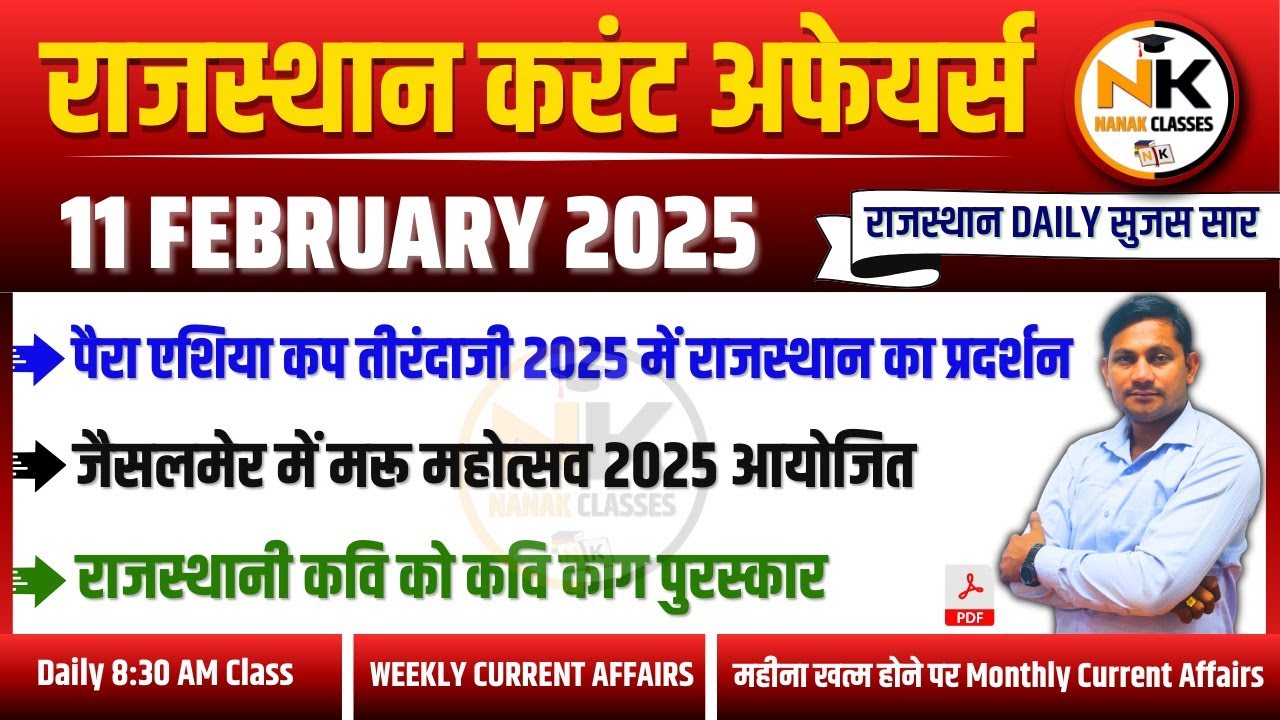 11 FEBRUARY 2025 Rajasthan current Affairs in Hindi | Daily सुजस Report ...