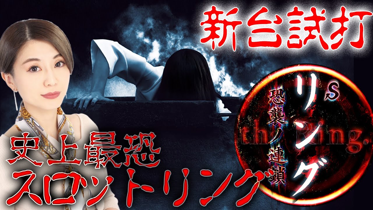 リング 強襲ノ連鎖 天井 スペック 設定判別まとめ なみなみスロット