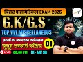 Bihar Paramedical 2025 || PM PMM SPECIAL GK/GS PRACTICE SET 08 TOP VVI MCQ || PM PMM EXAM 2025 #1