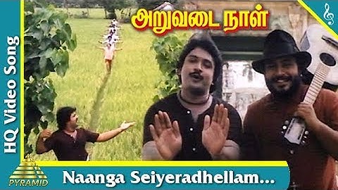 Naanga Seiyiradhellam Video Song | Aruvadai Naal Tamil Movie Songs | Prabhu | Pyramid Music