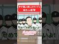 甲子園決まったせいで推しのライブに行けない監督_Part2
