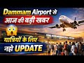 ✈️Dammam Airport Today News | Dammam Airport से आज की बड़ी खबर 😲