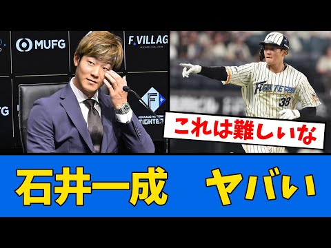【日ハム】今年の石井一成さんあることが話題に【プロ野球反応集】【2chスレ】【5chスレ】