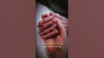 القران الكريم | وقضى ربك ألا تعبدوا إلا إياه وبالوالدين إحسانا سورة الإسراء بصوت القارئ إسلام صبحي