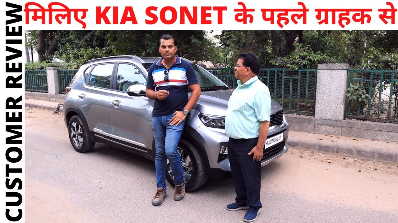 KIA Sonet iMT Customer Review।।मिलिए किया सोनट के पहले कस्टमर से ।। POW