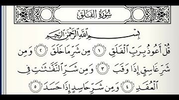 سورة الفلق القارئ أحمد صابر