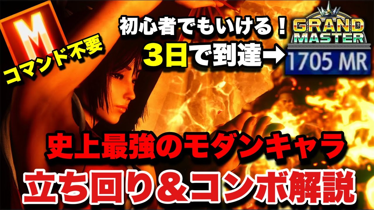 【スト6】初心者でも一瞬でグラマスになれる！超簡単で最強の