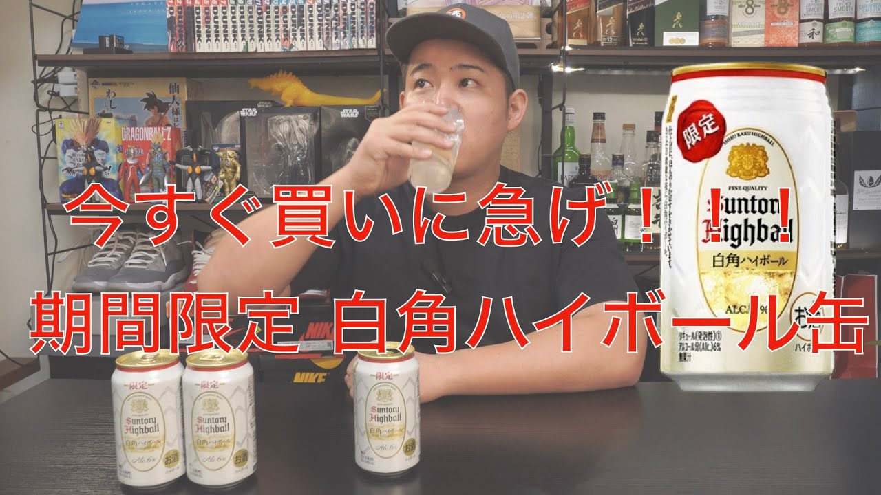 Limited Time Offer] White Kaku Highball Cans are back! We'll
