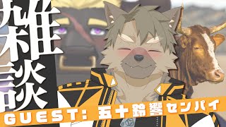 【コラボ雑談】ゲスト：五十鈴響センパイ　#shorts #ケモV #Vtuber