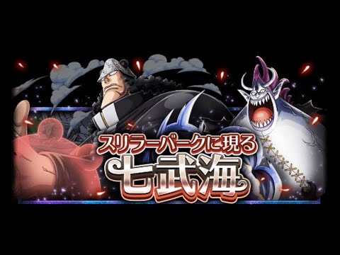 Optc スリラーバークに現る七武海vsくまルフィ ロー恐怖三桅帆船上的七武海vs 大熊魯夫 羅ver Youtube Optc スリラーバークに現る七武海vsくまルフィ ロー恐怖三桅帆船上的七武海vs 大熊魯夫 羅ver Youtube