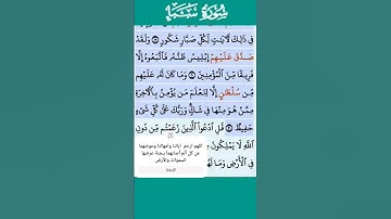 تلاوة خاشعة سورة سبأ الاية 21