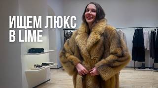 SHOPPING VLOG WITH A FRIEND AT LIME: WHAT TO BUY AND WHAT TO AVOID