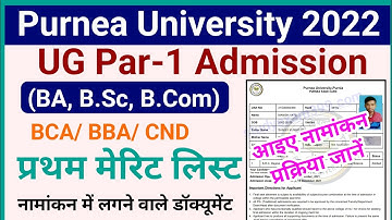 purnea university admission 1st merit list 2022 check || purnea university ug merit list 2022 Out