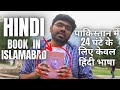 Speaking hindi for 24 hours in pakistan  indian in pakistan  social experiment