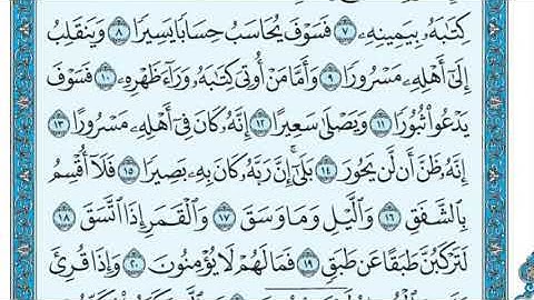 سعد الغامدی سورة الانشقاق  تەفسیری كوردی سورەتی الانشقاق بەدەنگی هەندرێن   Tafseri Surat Al   Shifaq