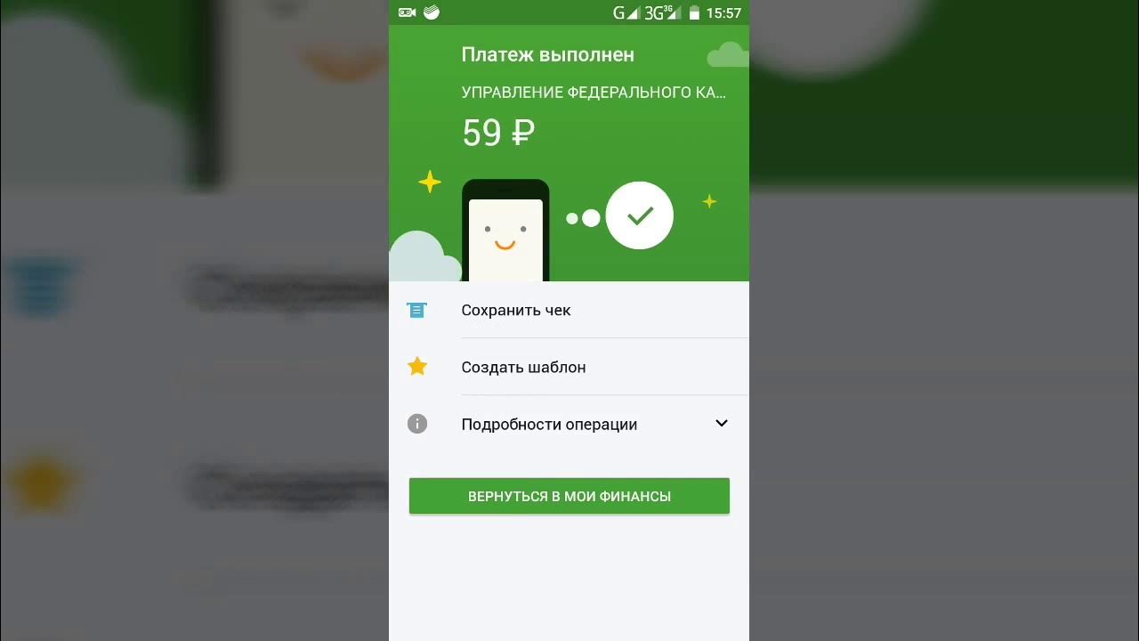 Мой налог приложение сбербанк. Платеж выполнен. Платеж выполнен Сбербанк. Сбербанк оплата выполнена.