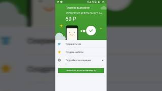 Оплата налогов с помощью мобильного приложения Сбербанк Онлайн