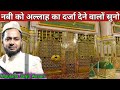 नबी को अल्लाह का दर्जा देने वालों सुनो By Maulana Jarjis Ansari Chaturvedi New Speech, 2021