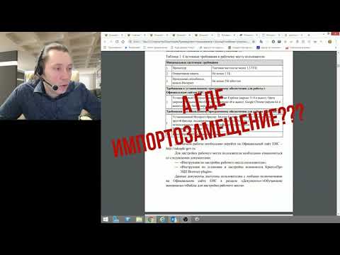 Регистрация участника закупки в ЕИС. Часть 1: Требования к ПК