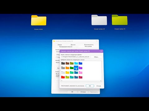 Как изменить цвет папки на Windows 11