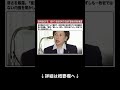 田中真紀子が語る高市首相の党内事情 自民党で支持が広がらない現状とは#政治 #政治家 #ニュース