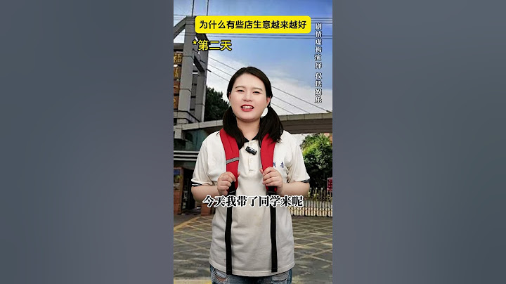 为什么有些店生意越来越好了：你是会做生意的主!
