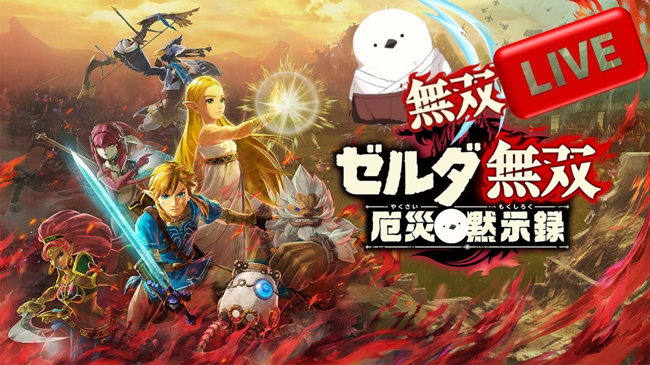 【ゼルダ無双 厄災の黙示録】今日で全チャレンジクリア目指す！