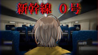 【新幹線0号】チラズさん最新作！！！違和感なら人より多く見つけてきた。【にじさんじ/風楽奏斗】