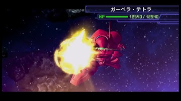 SD Gundam G-Generation World - Gerbera Tetra All Animations