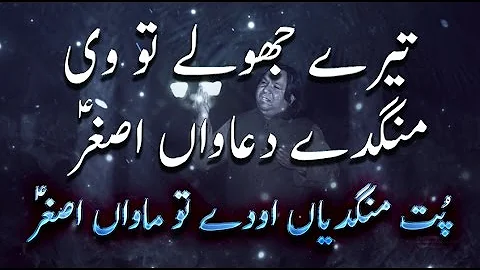 Qasida - Jhoola e Mola Ali Asghar As - Abad Ali Ab...