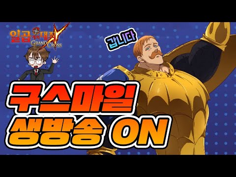 [구스 생방] 방패용사 콜라보 스킬 떴다!! 이거 상당하겠는데??