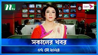 🟢 সকালের খবর | Shokaler Khobor | 07 May 2024 | NTV Latest News Update