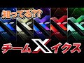 【荒野行動】イクスってteam知ってる？