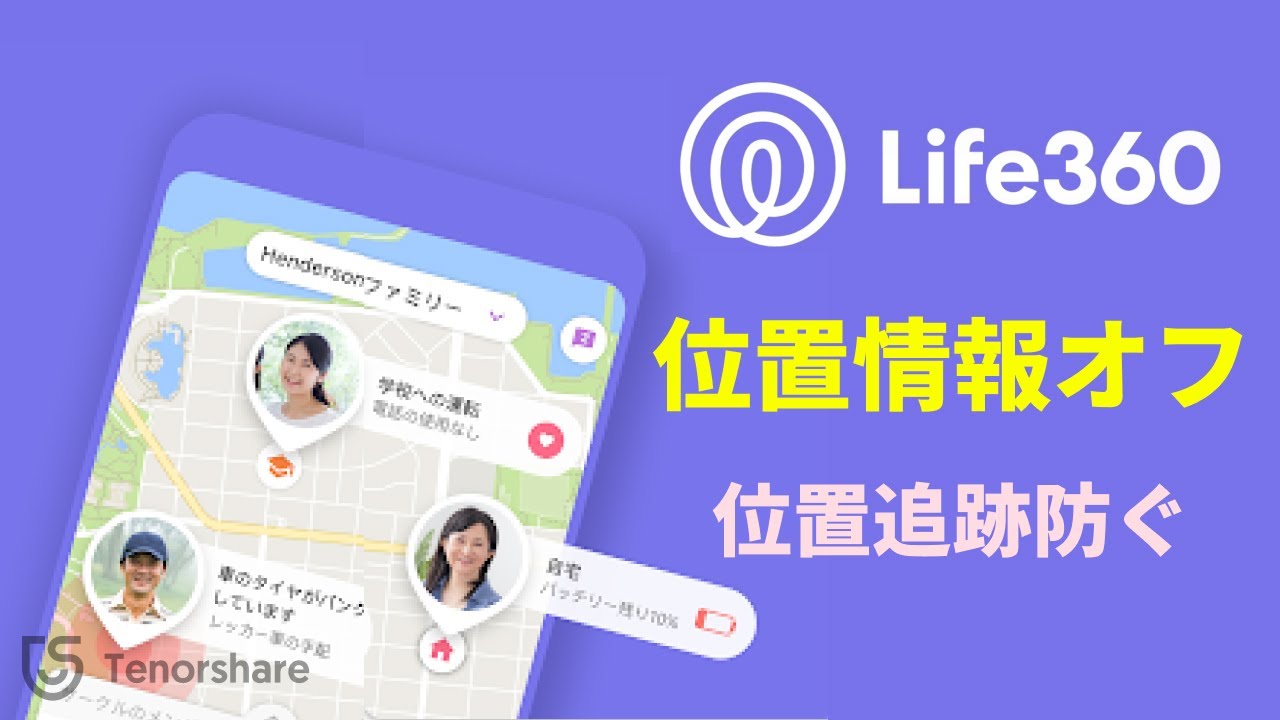 life360 位置 情報 更新 されない