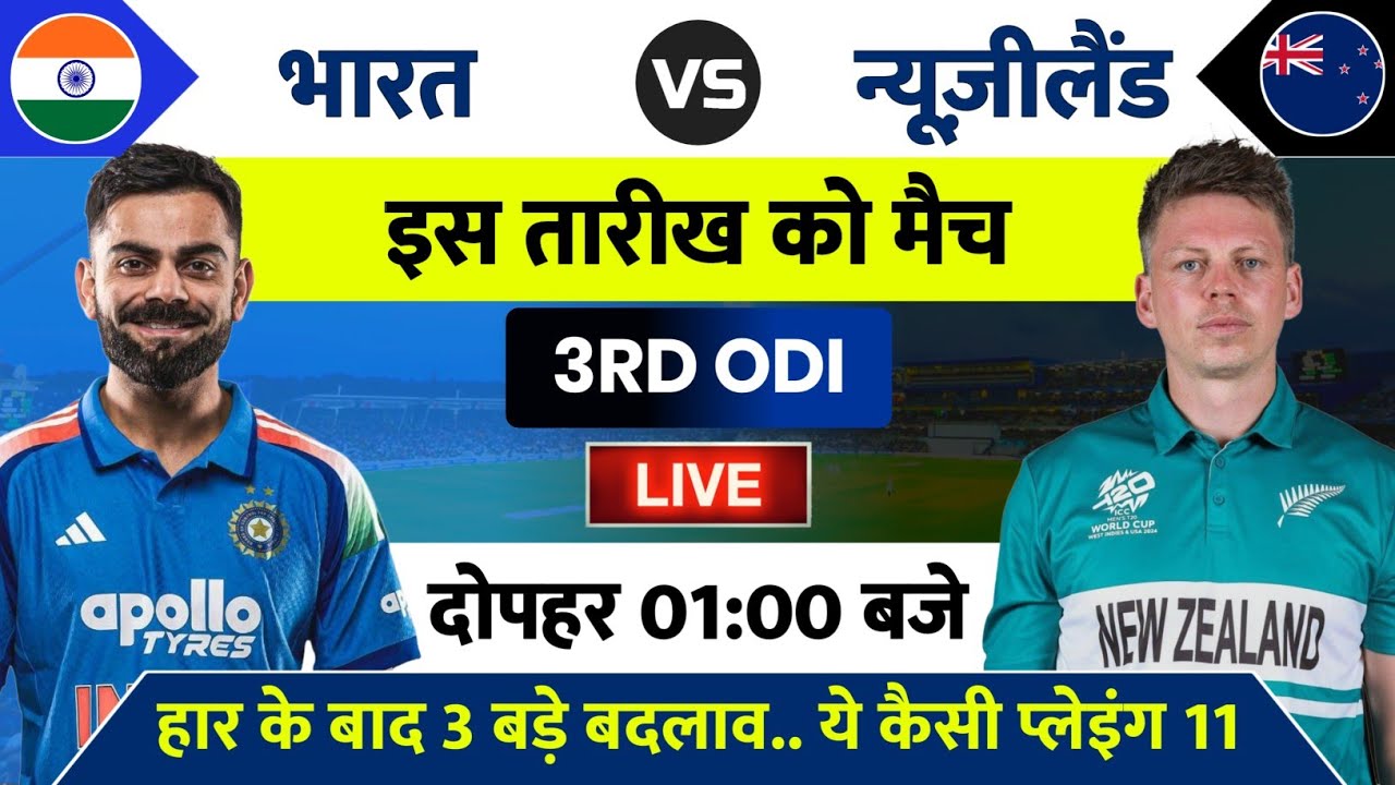 India vs New Zealand 3rd ODI Match 2026 | IND vs NZ 3rd ODI Match Kab ...